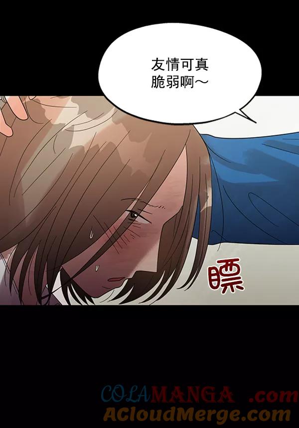 《金字塔游戏》[第7话] 朋友？ 第97页