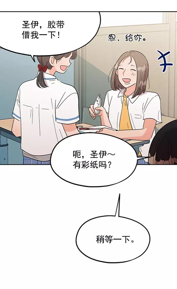 《金字塔游戏》[第7话] 朋友？ 第4页