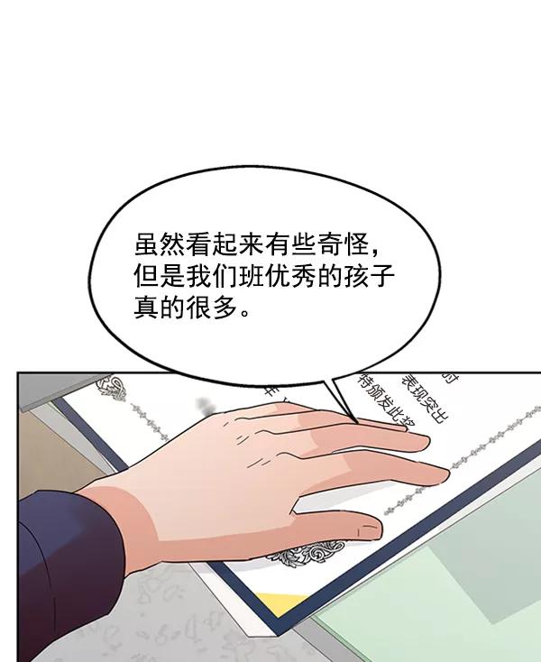 《金字塔游戏》[第7话] 朋友？ 第63页