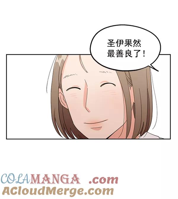 《金字塔游戏》[第7话] 朋友？ 第9页