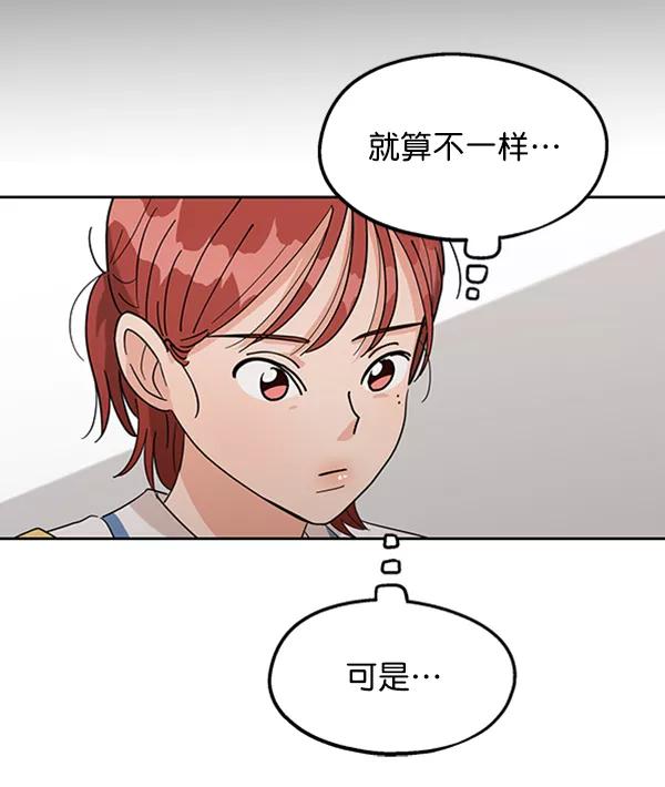 《金字塔游戏》[第7话] 朋友？ 第75页