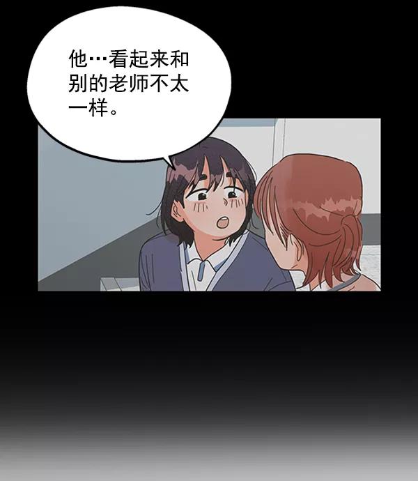 《金字塔游戏》[第7话] 朋友？ 第74页