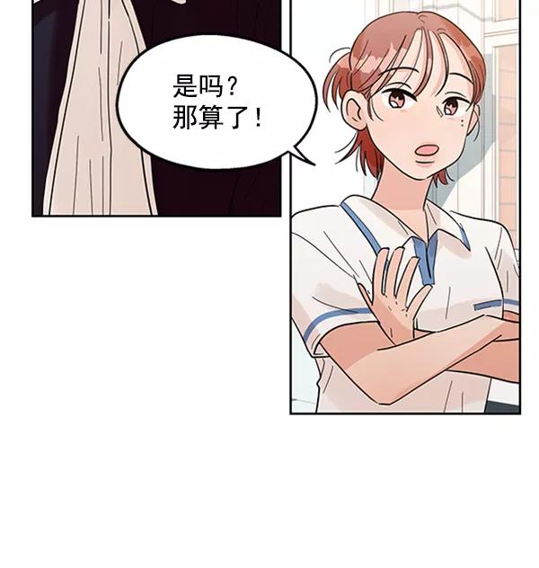 《金字塔游戏》[第7话] 朋友？ 第31页