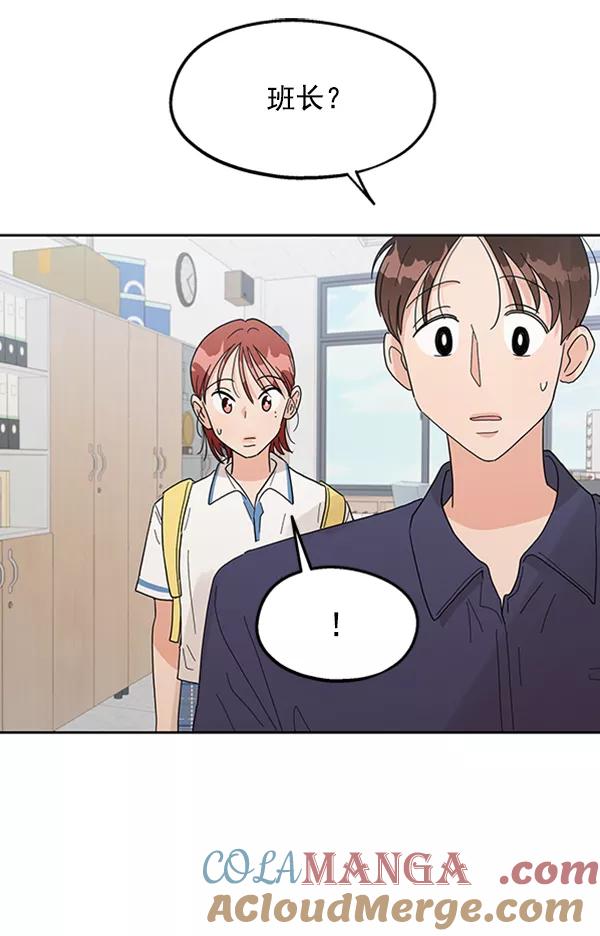 《金字塔游戏》[第7话] 朋友？ 第85页