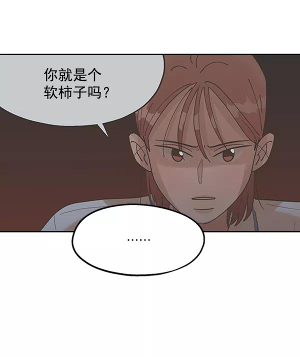《金字塔游戏》[第7话] 朋友？ 第42页