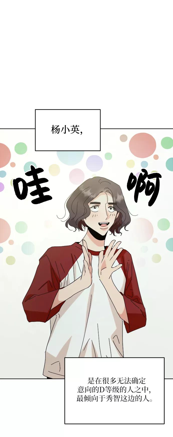 《金字塔游戏》[第77话] 班级审判（1） 第20页