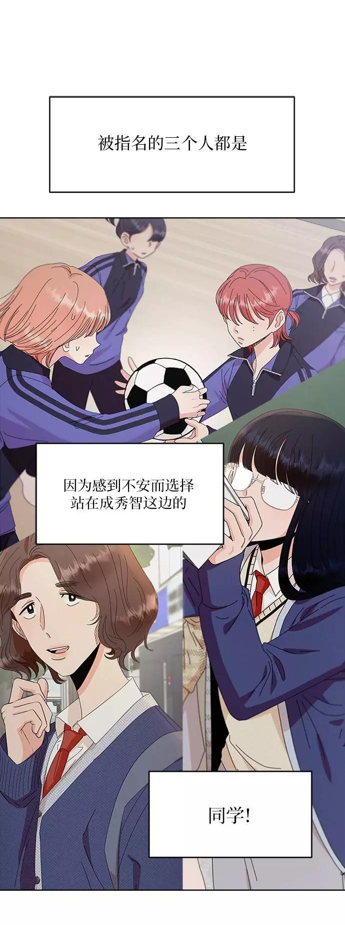 《金字塔游戏》[第77话] 班级审判（1） 第68页