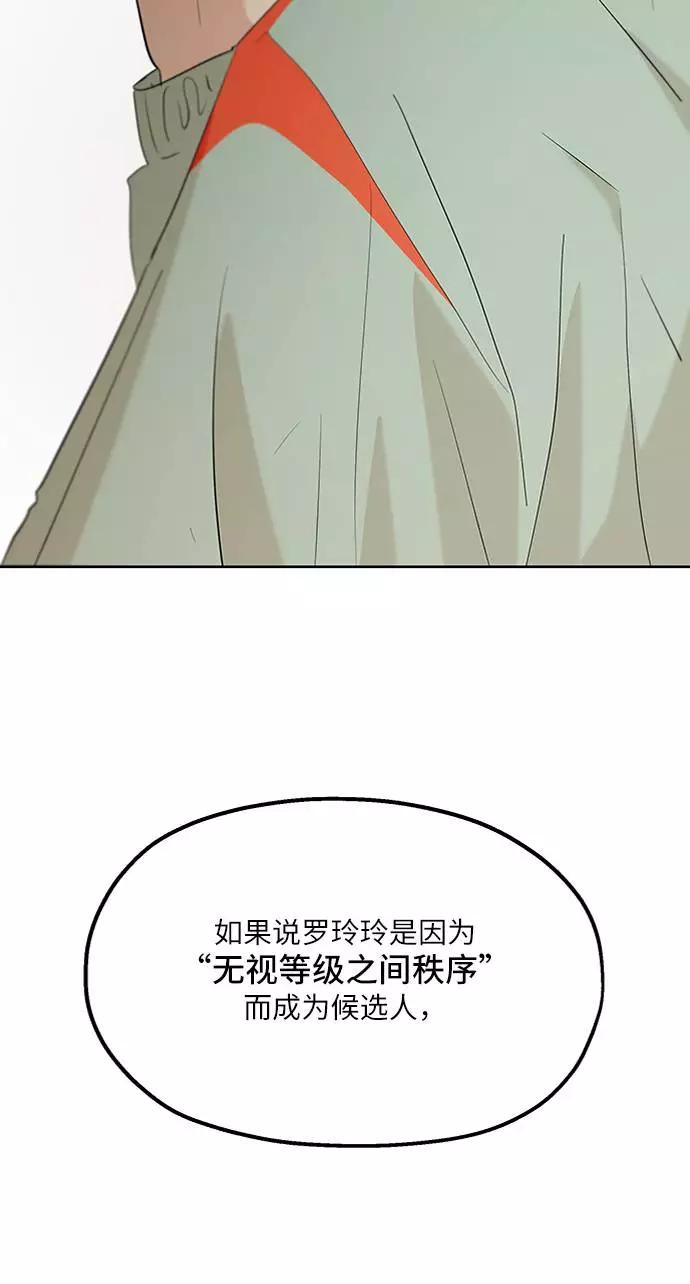 《金字塔游戏》[第77话] 班级审判（1） 第75页