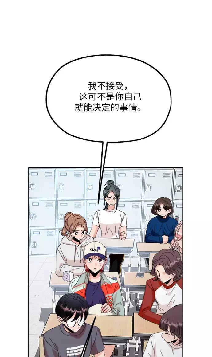 《金字塔游戏》[第77话] 班级审判（1） 第54页