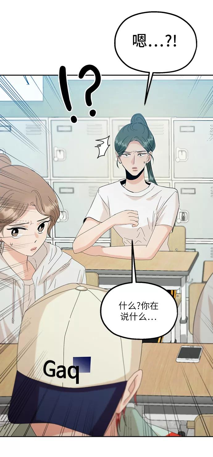 《金字塔游戏》[第77话] 班级审判（1） 第78页