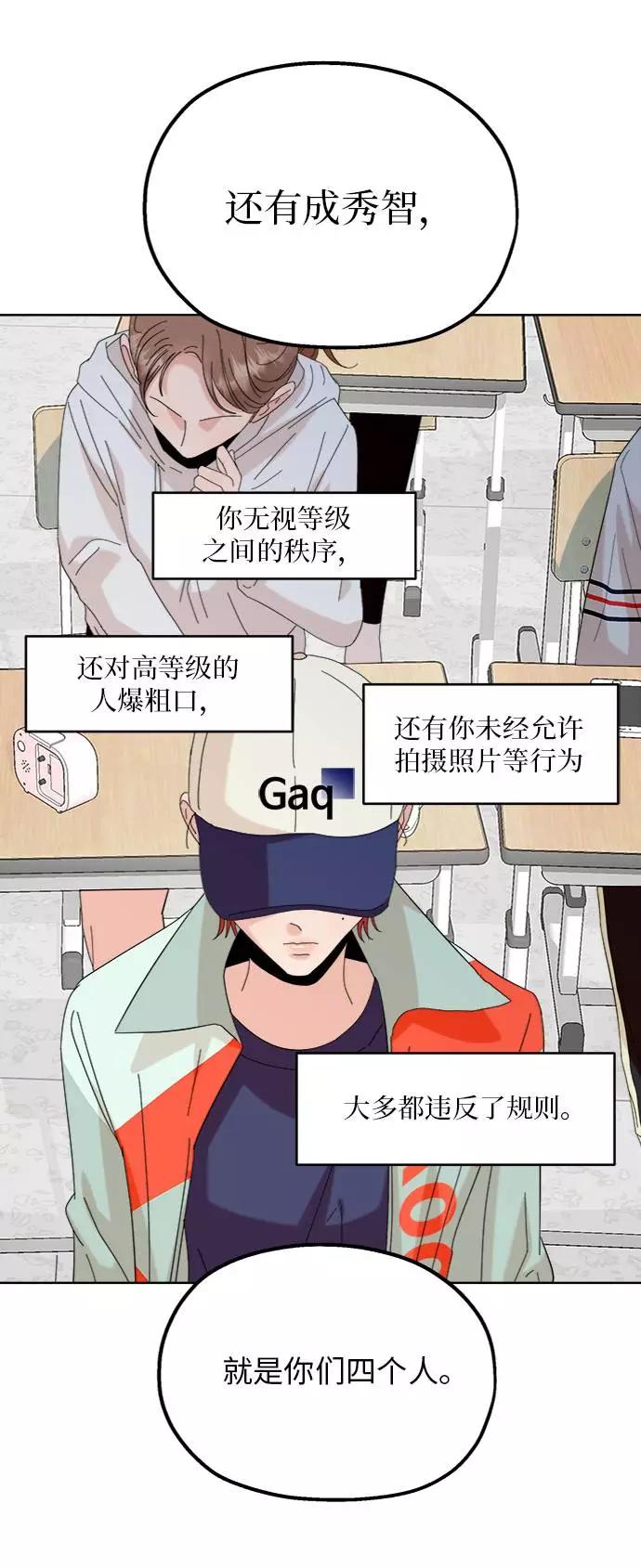 《金字塔游戏》[第77话] 班级审判（1） 第62页