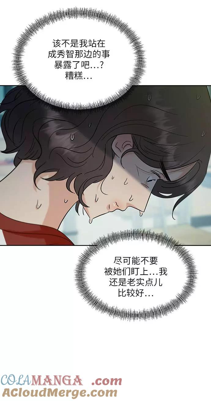 《金字塔游戏》[第77话] 班级审判（1） 第37页