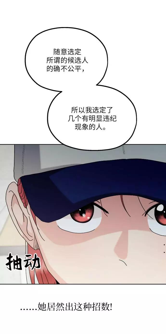 《金字塔游戏》[第77话] 班级审判（1） 第63页