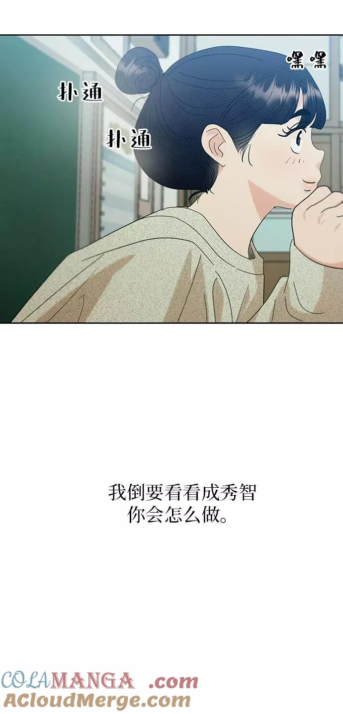《金字塔游戏》[第77话] 班级审判（1） 第70页