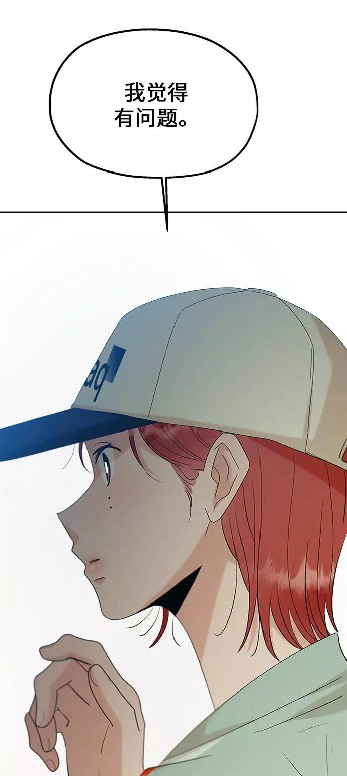 《金字塔游戏》[第77话] 班级审判（1） 第74页