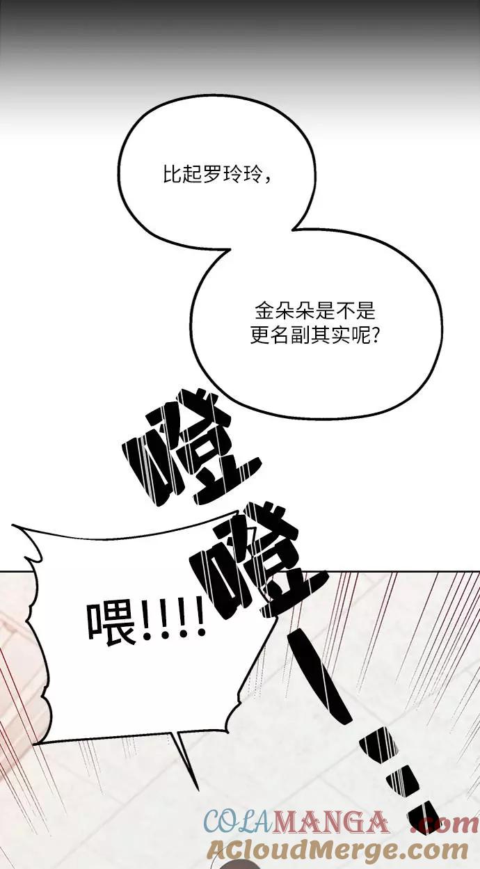 《金字塔游戏》[第77话] 班级审判（1） 第82页