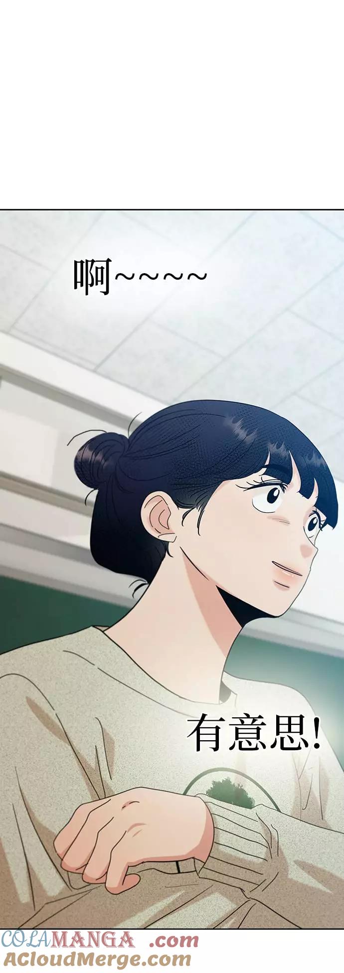 《金字塔游戏》[第77话] 班级审判（1） 第67页