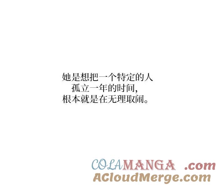 《金字塔游戏》[第77话] 班级审判（1） 第52页