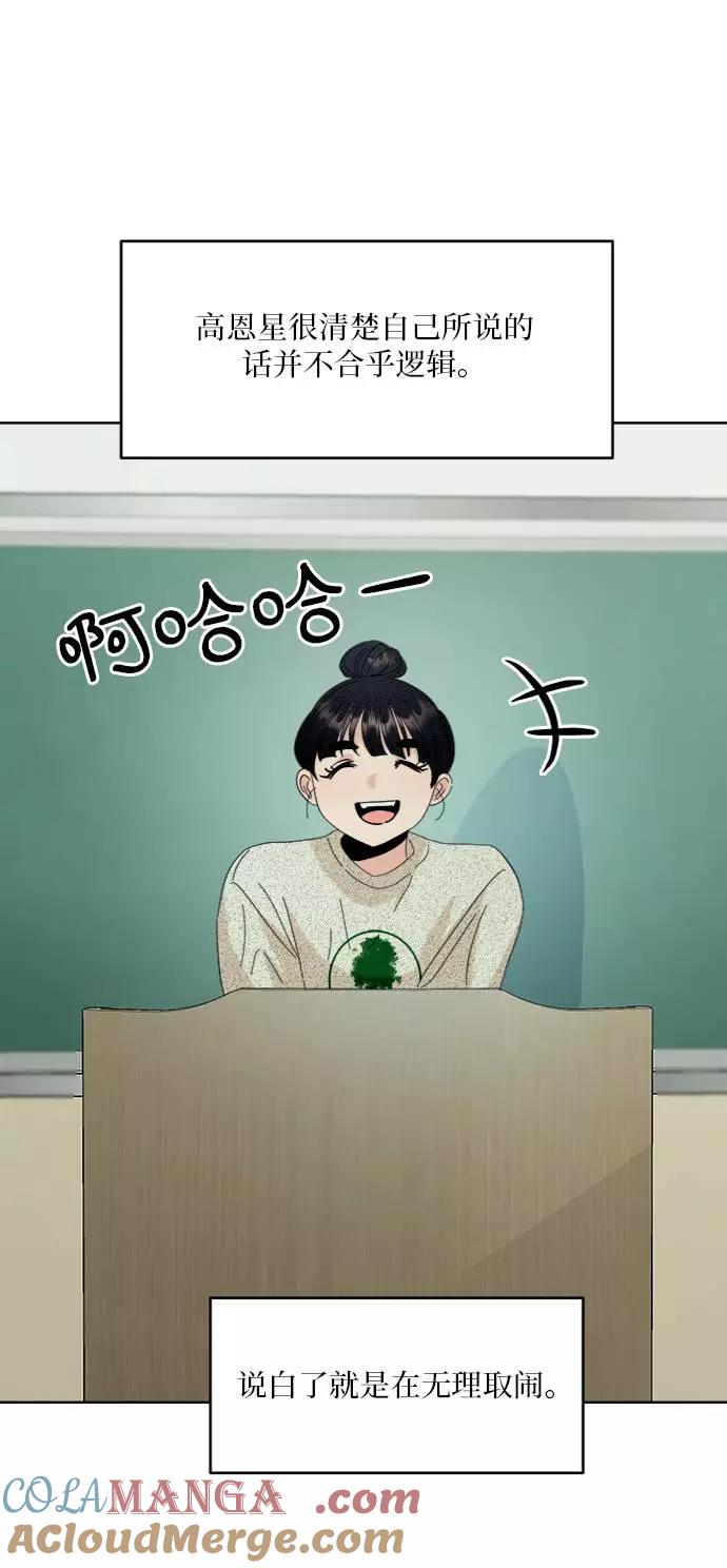 《金字塔游戏》[第77话] 班级审判（1） 第64页