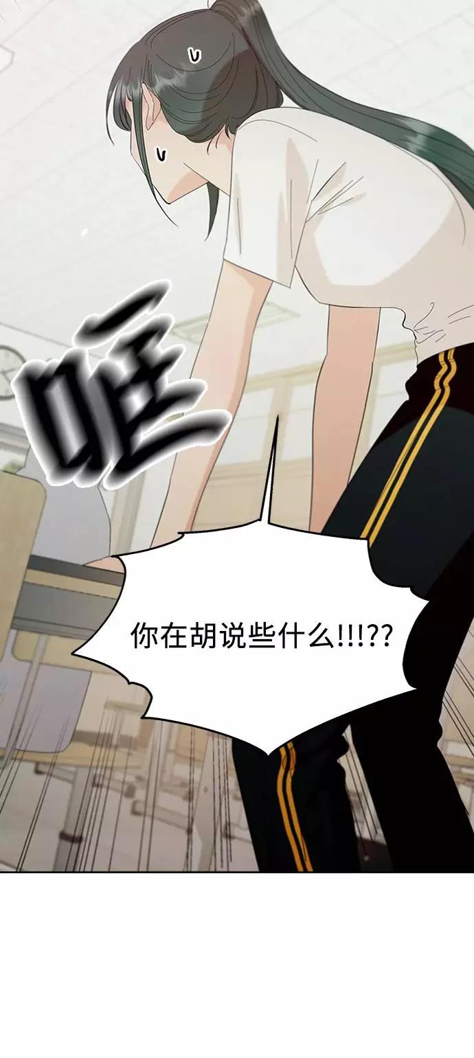 《金字塔游戏》[第77话] 班级审判（1） 第83页