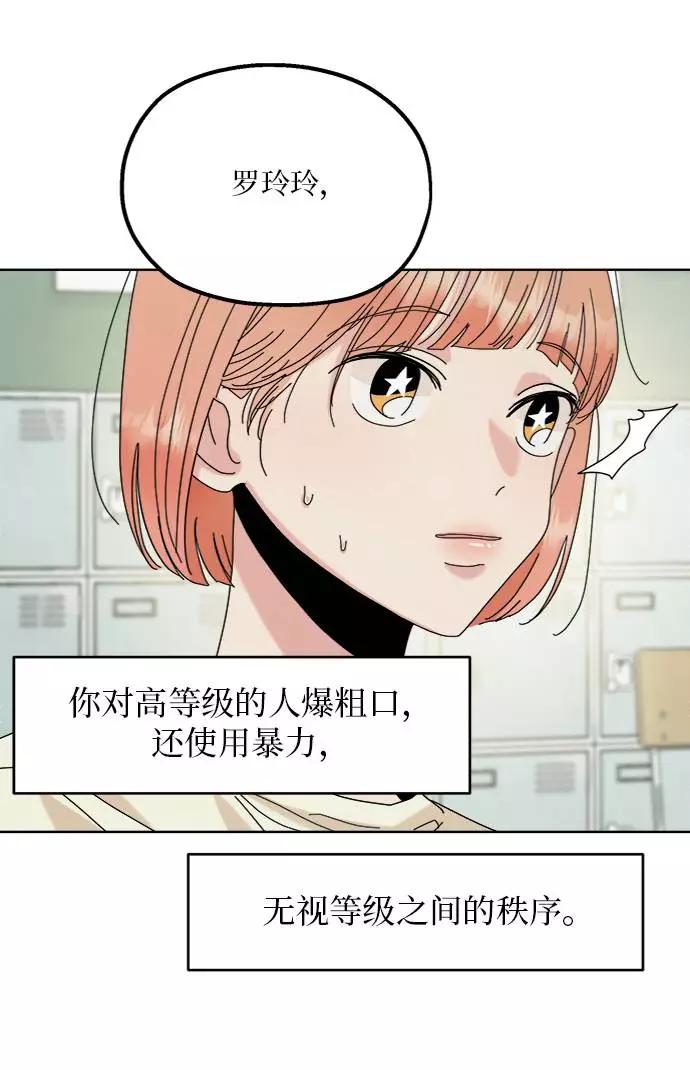 《金字塔游戏》[第77话] 班级审判（1） 第60页