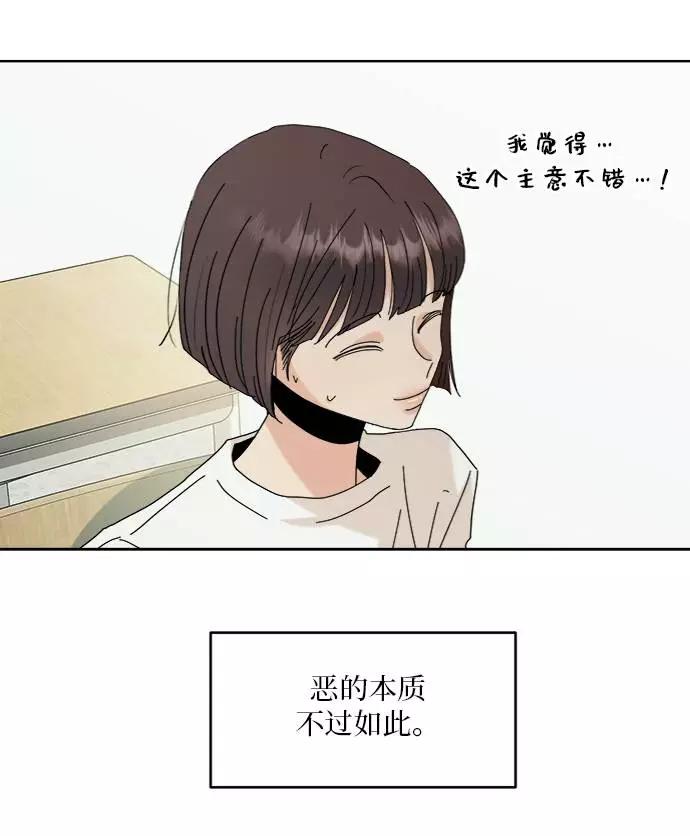 《金字塔游戏》[第77话] 班级审判（1） 第66页
