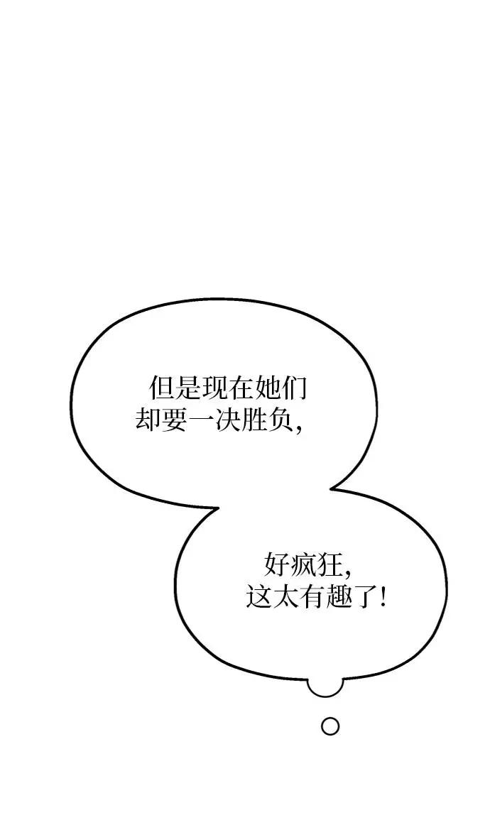 《金字塔游戏》[第77话] 班级审判（1） 第69页