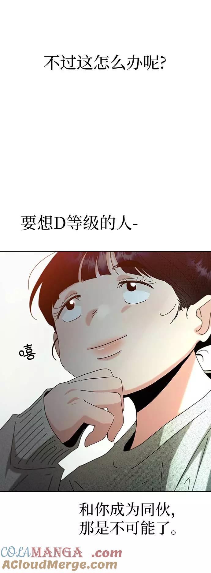 《金字塔游戏》[第77话] 班级审判（1） 第28页