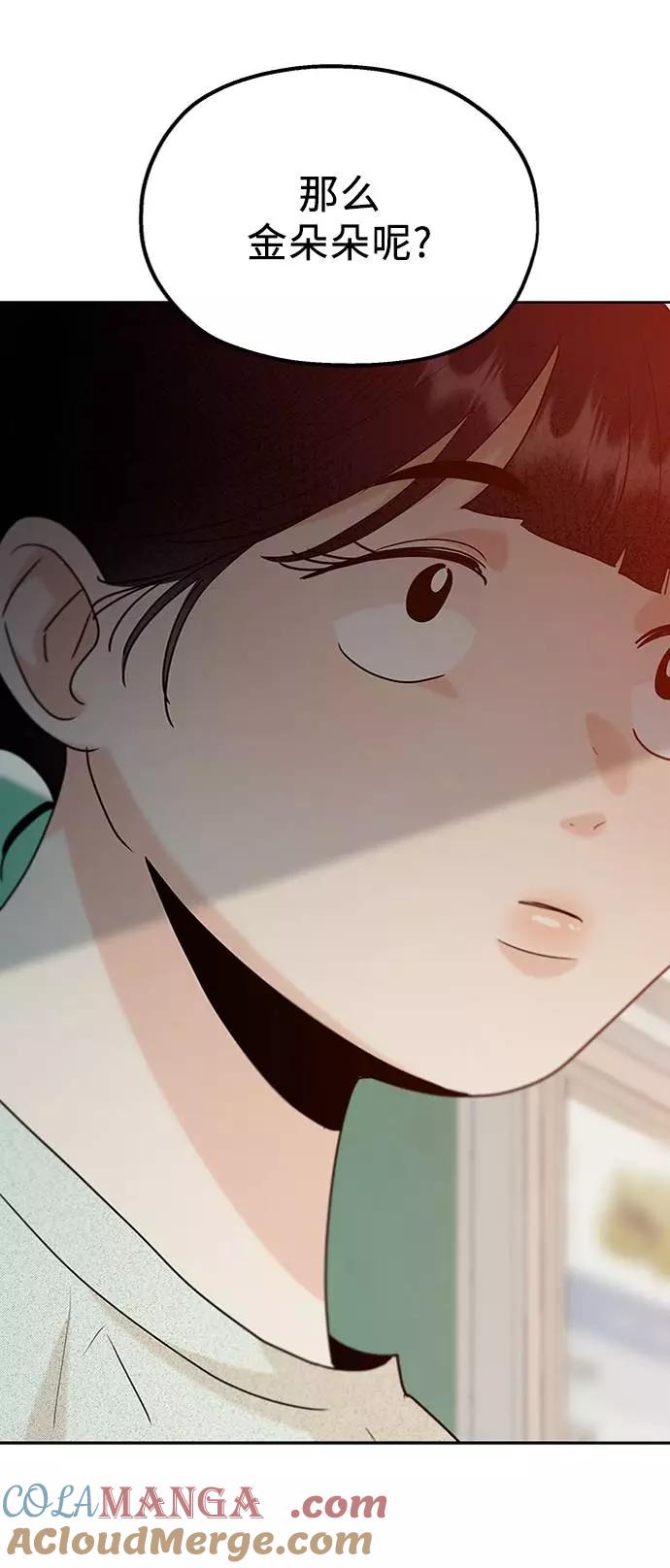 《金字塔游戏》[第77话] 班级审判（1） 第76页