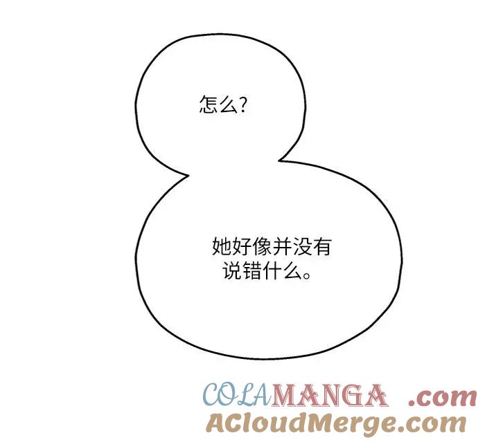 《金字塔游戏》[第77话] 班级审判（1） 第85页