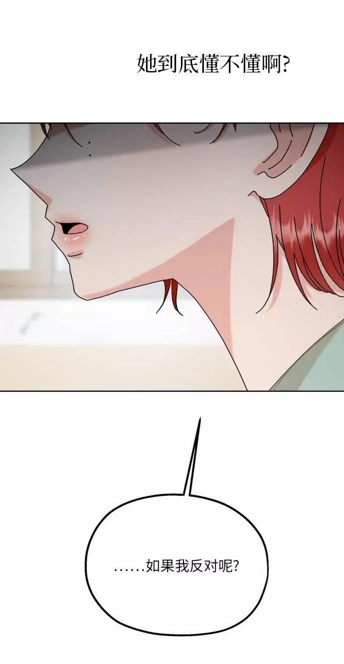 《金字塔游戏》[第77话] 班级审判（1） 第53页