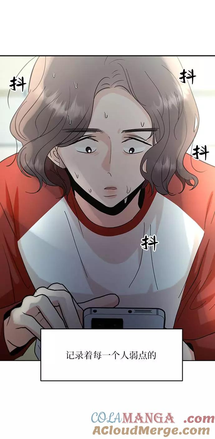《金字塔游戏》[第77话] 班级审判（1） 第34页