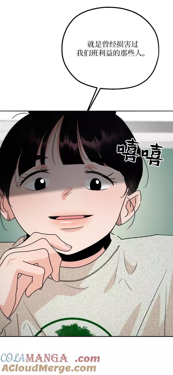 《金字塔游戏》[第77话] 班级审判（1） 第58页