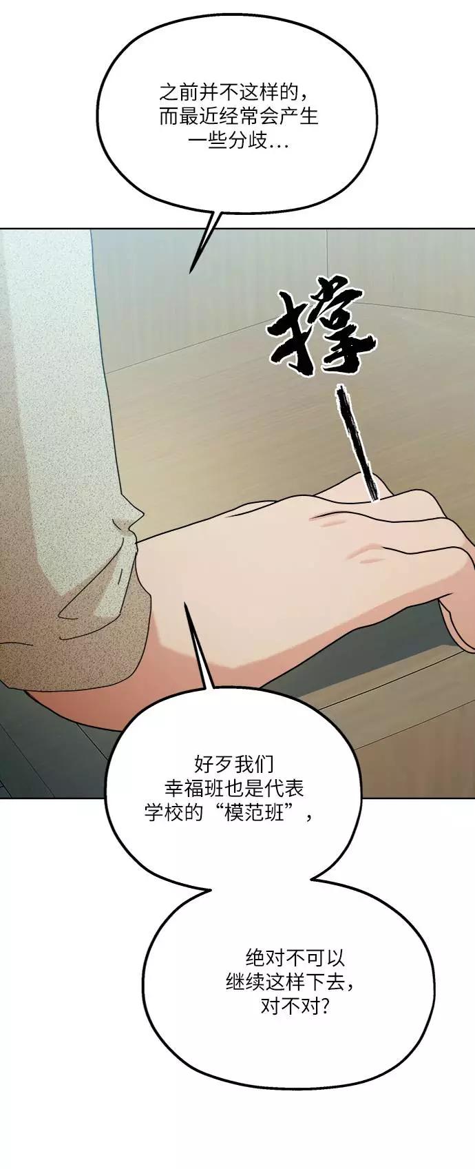 《金字塔游戏》[第77话] 班级审判（1） 第41页