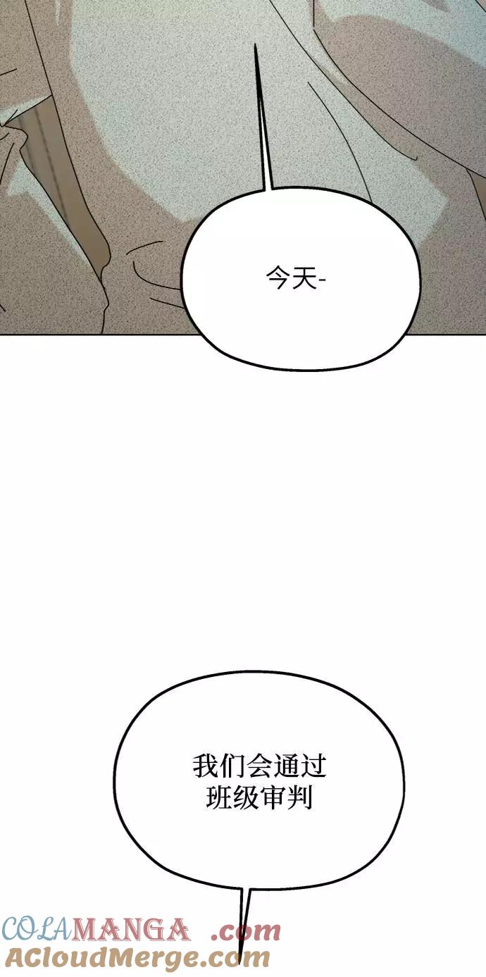 《金字塔游戏》[第77话] 班级审判（1） 第43页
