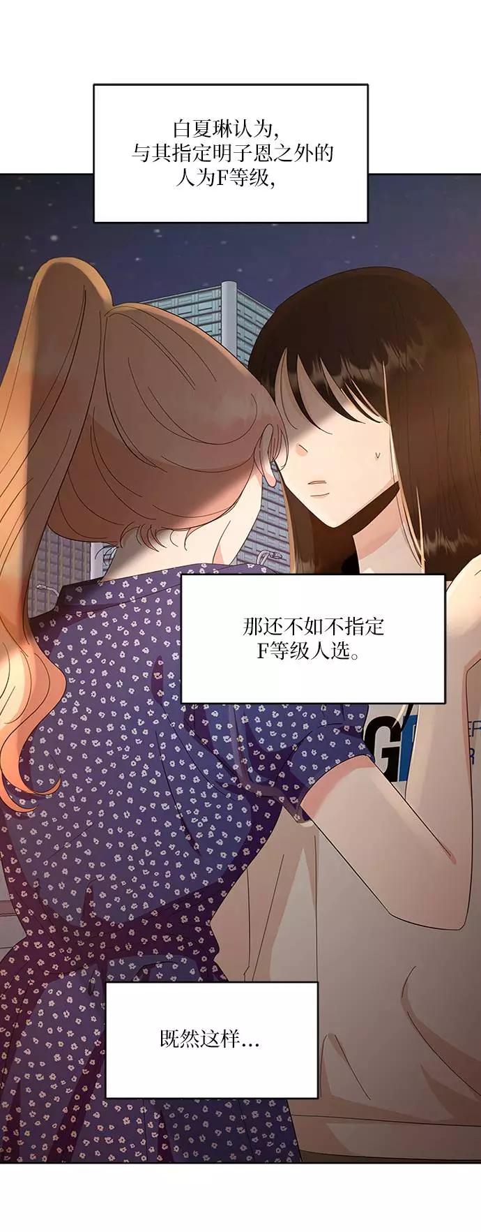 《金字塔游戏》[第78话] 班级审判（2） 第44页