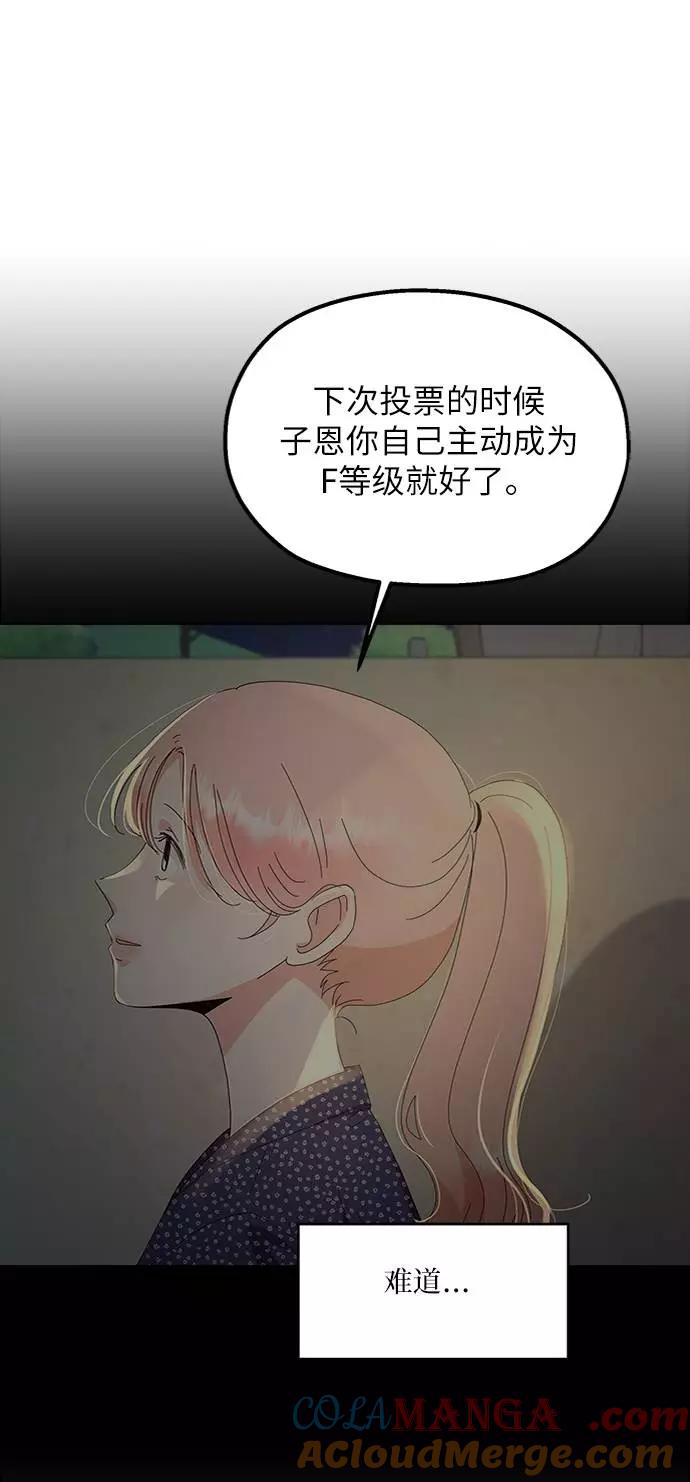 《金字塔游戏》[第78话] 班级审判（2） 第13页