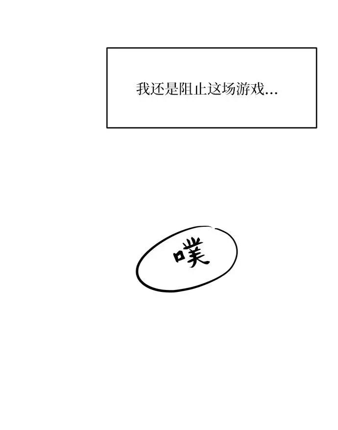 《金字塔游戏》[第78话] 班级审判（2） 第88页