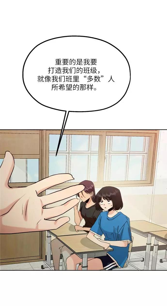 《金字塔游戏》[第78话] 班级审判（2） 第39页