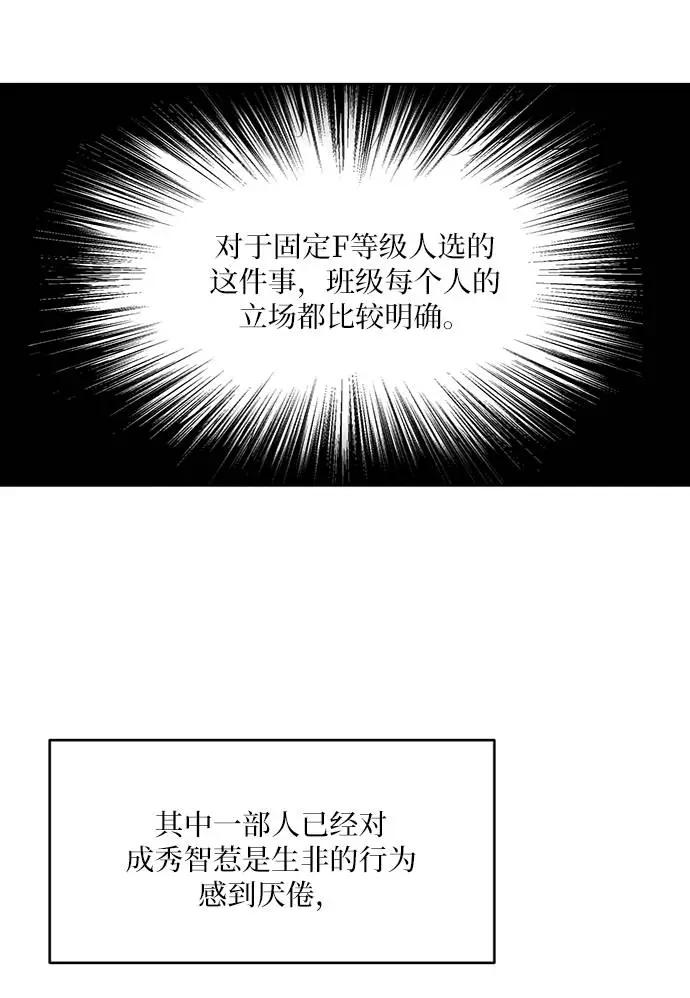 《金字塔游戏》[第78话] 班级审判（2） 第54页