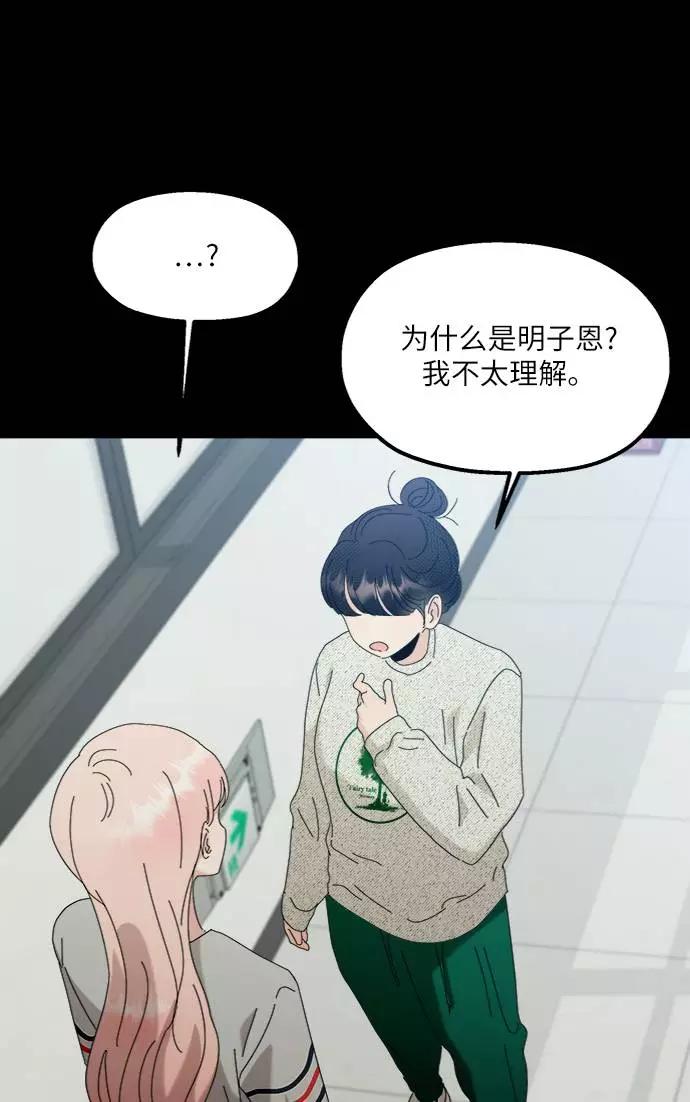《金字塔游戏》[第78话] 班级审判（2） 第24页