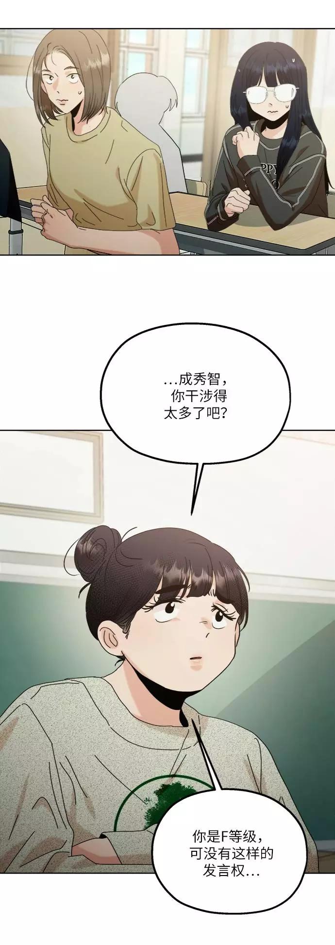 《金字塔游戏》[第78话] 班级审判（2） 第48页
