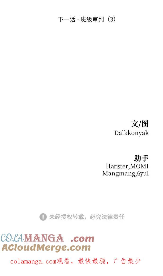 《金字塔游戏》[第78话] 班级审判（2） 第121页