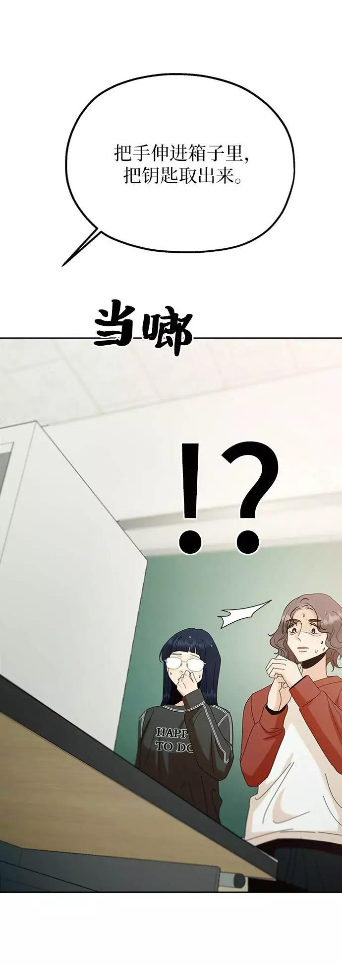 《金字塔游戏》[第78话] 班级审判（2） 第74页
