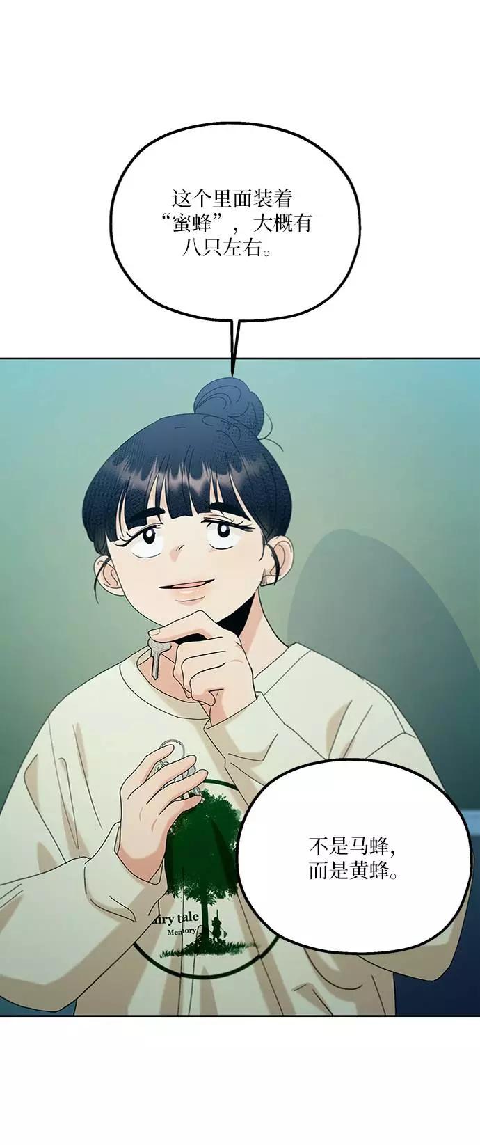 《金字塔游戏》[第78话] 班级审判（2） 第72页