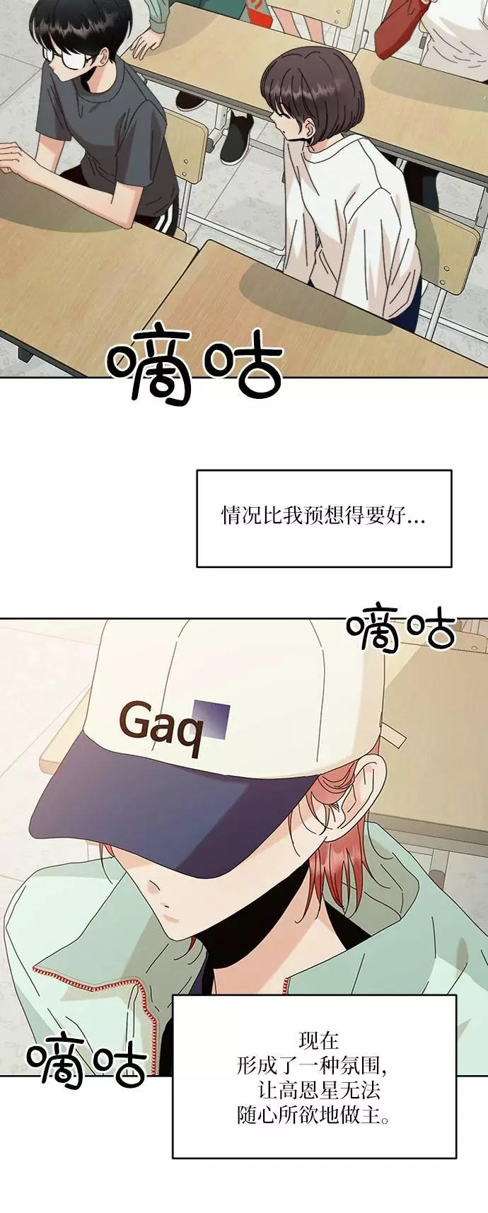 《金字塔游戏》[第78话] 班级审判（2） 第58页