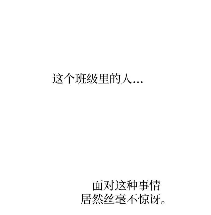 《金字塔游戏》[第78话] 班级审判（2） 第84页