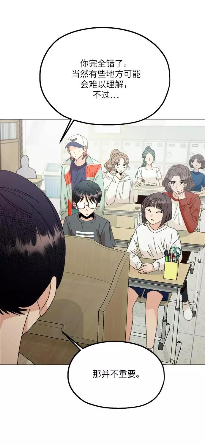 《金字塔游戏》[第78话] 班级审判（2） 第38页