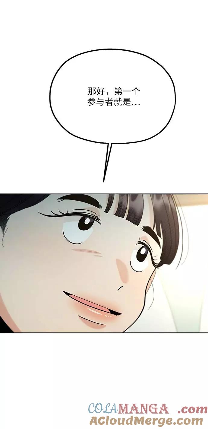 《金字塔游戏》[第78话] 班级审判（2） 第77页