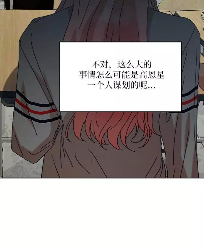 《金字塔游戏》[第78话] 班级审判（2） 第11页